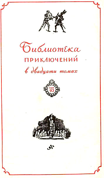 Иллюстрация к книге — Копи царя Соломона. Прекрасная Маргарет [i_001.jpg]