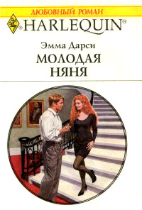 Книга Молодая няня