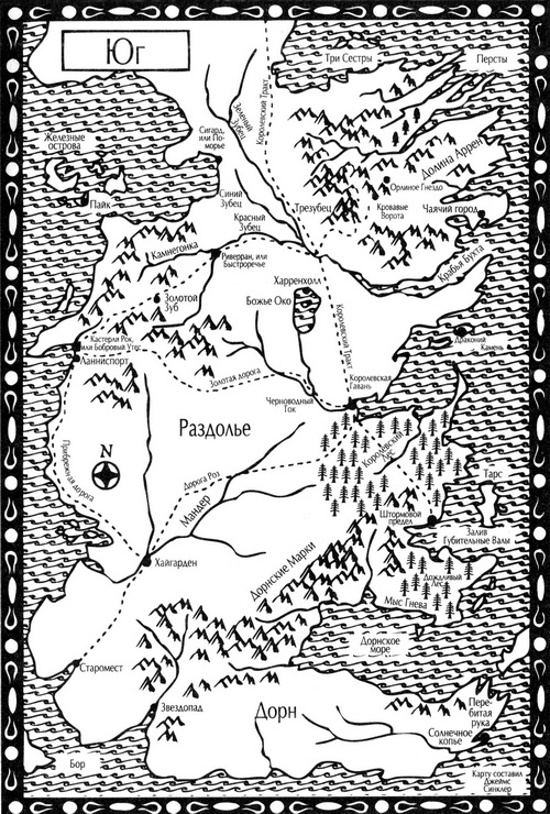 Иллюстрация к книге — Танец с драконами. Грезы и пыль [i_002.jpg]