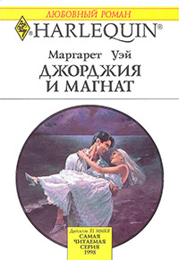 Книга Джорджия и магнат