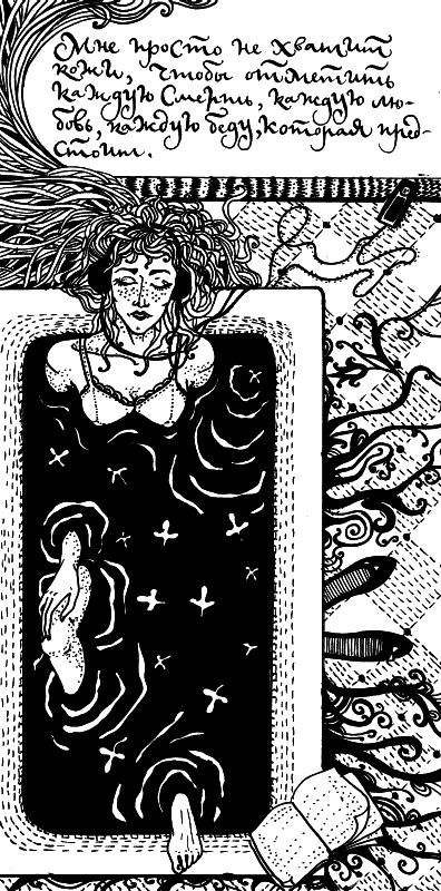 Иллюстрация к книге — Горький шоколад. Книга утешений [i_008.png]