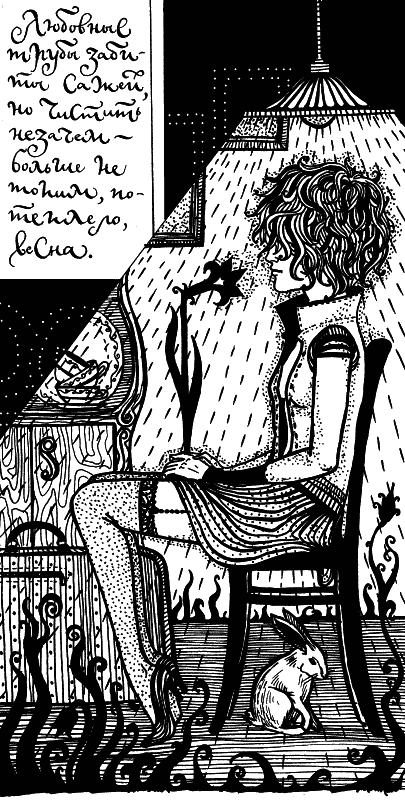 Иллюстрация к книге — Горький шоколад. Книга утешений [i_009.png]