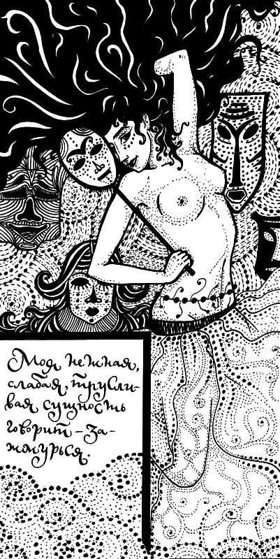 Иллюстрация к книге — Горький шоколад. Книга утешений [i_010.png]