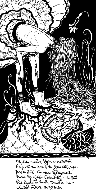 Иллюстрация к книге — Горький шоколад. Книга утешений [i_016.png]