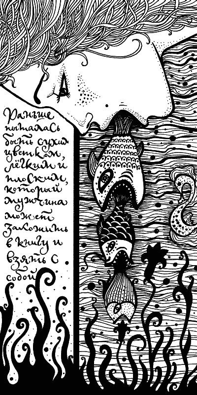 Иллюстрация к книге — Горький шоколад. Книга утешений [i_017.png]