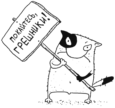 Иллюстрация к книге — Как правильно ошибаться. Большая книга мануалов [i_043.png]