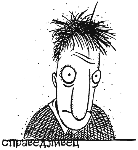 Иллюстрация к книге — Как правильно ошибаться. Большая книга мануалов [i_073.png]