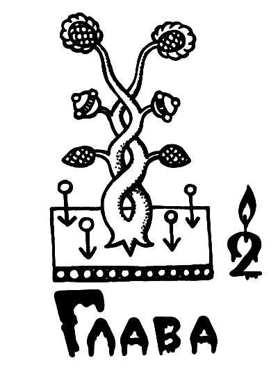 Иллюстрация к книге — Магички [i_004.png]