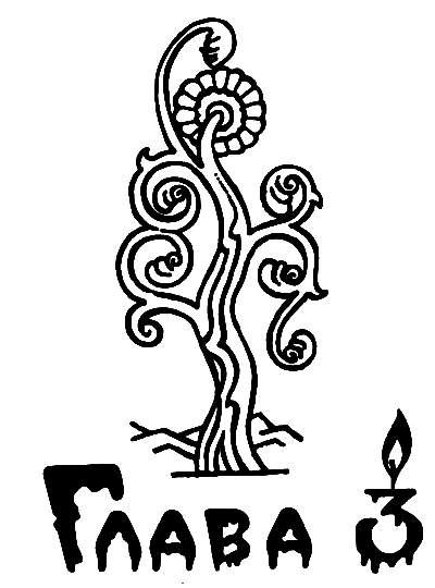 Иллюстрация к книге — Магички [i_006.png]