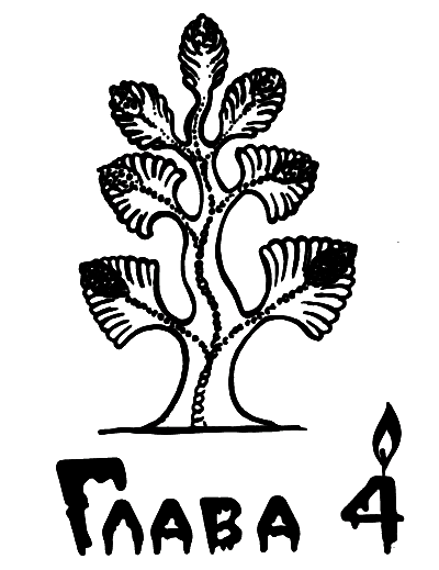 Иллюстрация к книге — Магички [i_008.png]