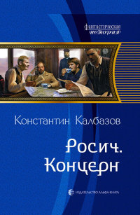 Книга Концерн
