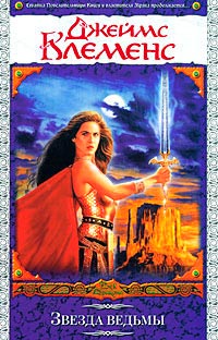 Книга Звезда ведьмы