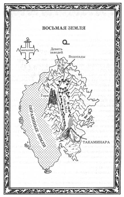 Иллюстрация к книге — Дар сгоревшего бога [i_004.jpg]