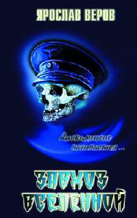 Книга Завхоз Вселенной