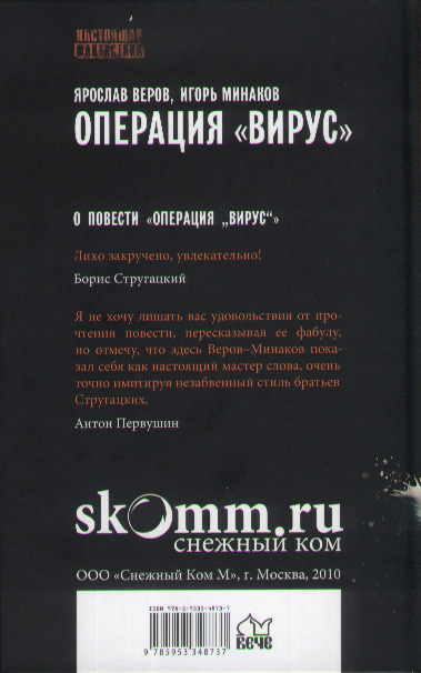 Иллюстрация к книге — Операция «Вирус» [i_004.png]