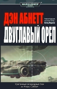 Книга Двуглавый орел