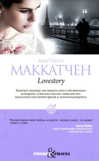 Книга Lovestory