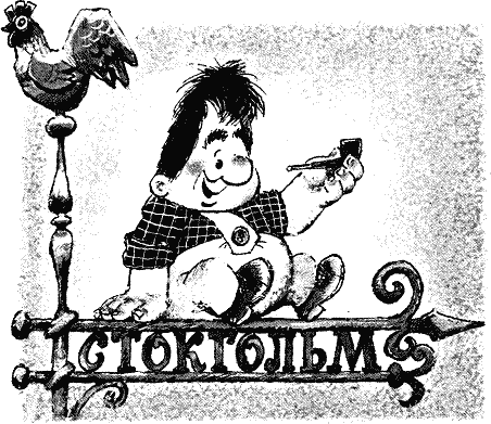 Иллюстрация к книге — Малыш и Карлсон [i_001.png]