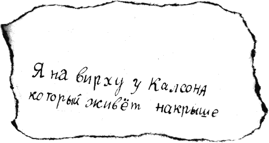 Иллюстрация к книге — Малыш и Карлсон [i_004.png]