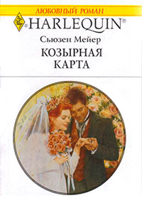 Книга Козырная карта