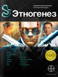 Книга Змея и Мангуст