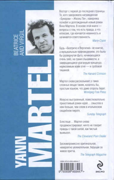 Иллюстрация к книге — Беатриче и Вергилий [i_003.jpg]