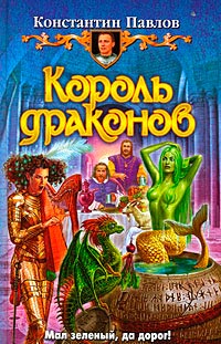 Книга Король драконов