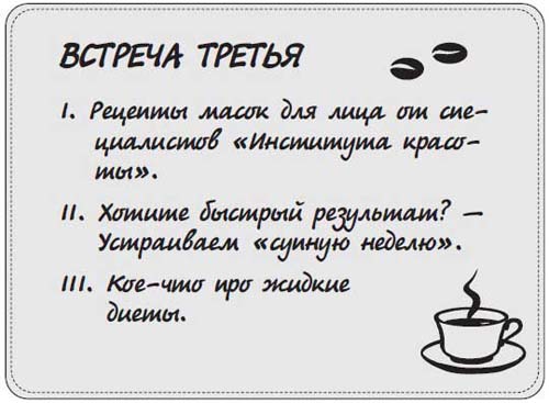 Иллюстрация к книге — Наблюдай как мужчина, выгляди как женщина [i_020.jpg]