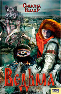 Книга Ведьма