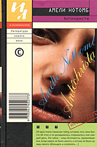 Книга Антихриста