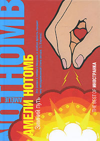 Книга Зимний путь