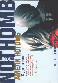 Книга Кодекс принца