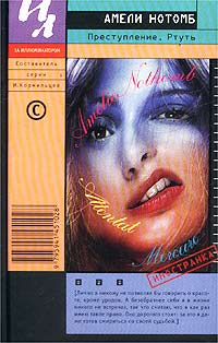 Книга Преступление