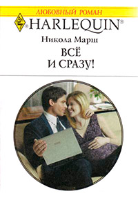 Книга Все и сразу!