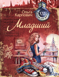 Книга Младший