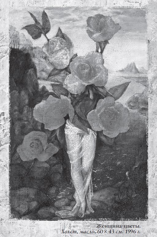 Иллюстрация к книге — Влечение. Истории любви [i_004.jpg]