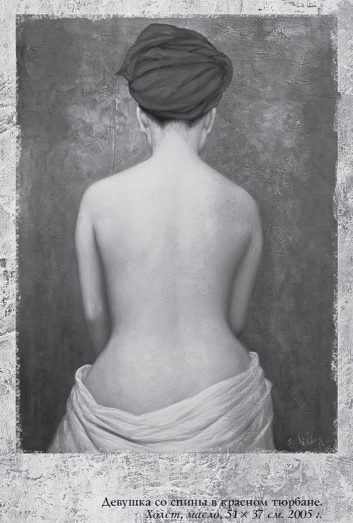 Иллюстрация к книге — Влечение. Истории любви [i_008.jpg]