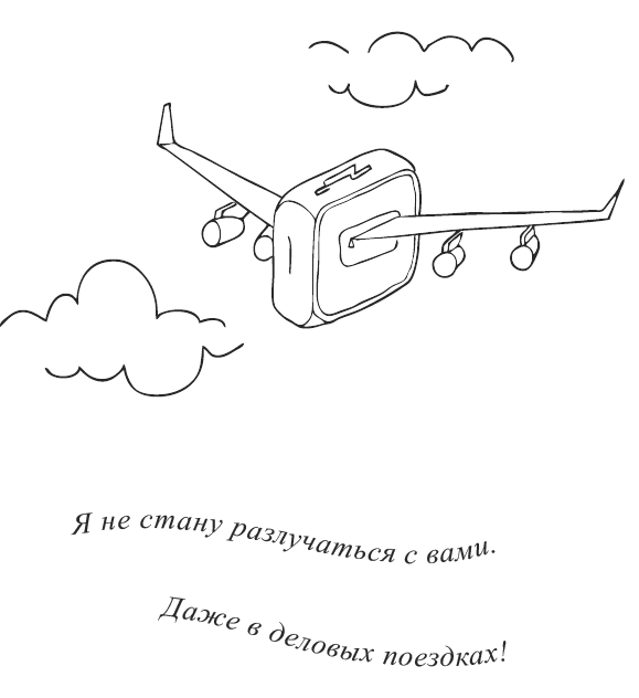 Иллюстрация к книге — Свежий взгляд, или в Париже уже весна [i_039.png]