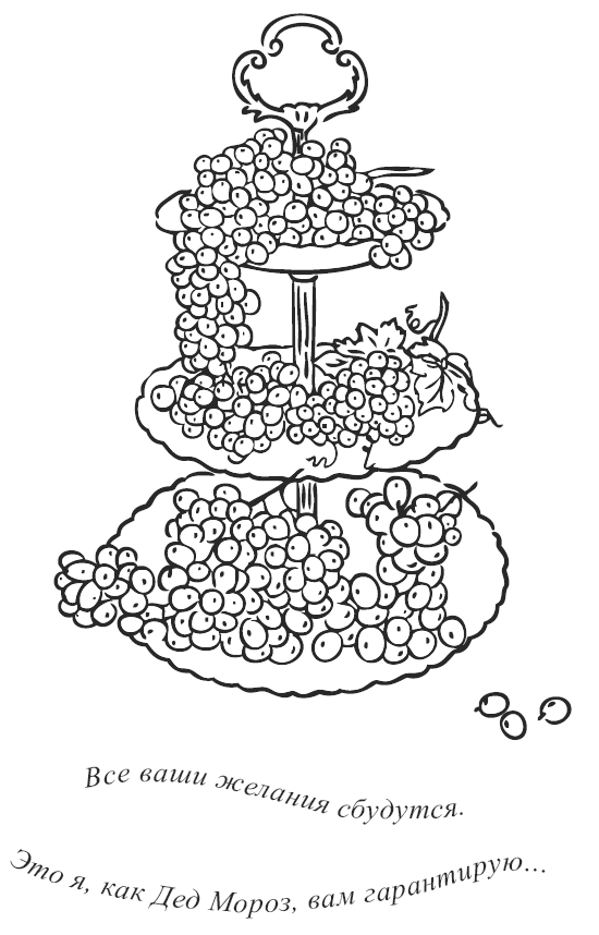 Иллюстрация к книге — Свежий взгляд, или в Париже уже весна [i_044.png]