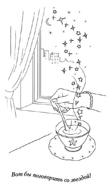 Иллюстрация к книге — Лунные истории для тех, кто не спит [_039.png]