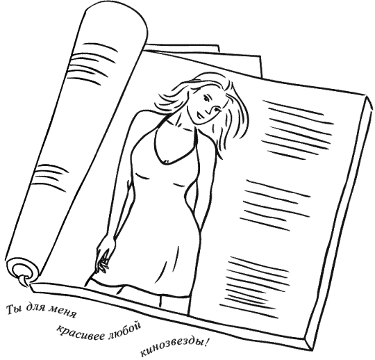 Иллюстрация к книге — Предчувствие тебя [_044_045.png]