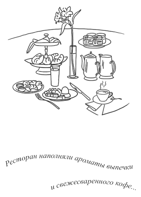 Иллюстрация к книге — Рассыпанный жемчуг, или Свидание в Праге [i_008.png]