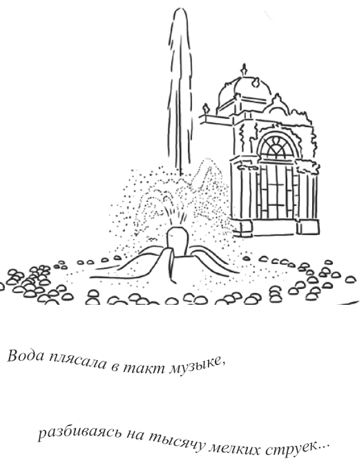 Иллюстрация к книге — Рассыпанный жемчуг, или Свидание в Праге [i_010.png]