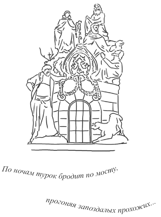 Иллюстрация к книге — Рассыпанный жемчуг, или Свидание в Праге [i_022.png]