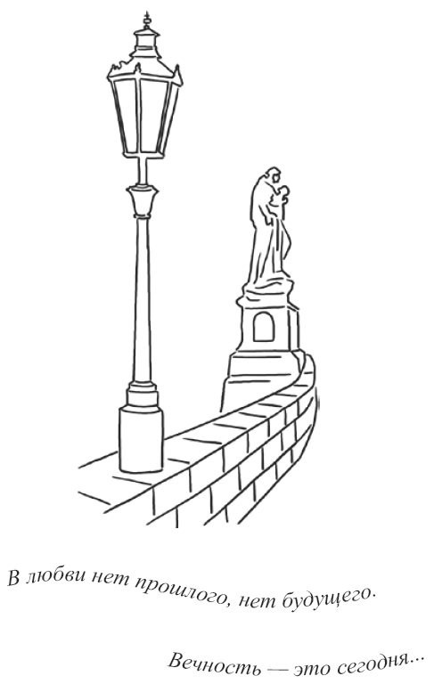 Иллюстрация к книге — Рассыпанный жемчуг, или Свидание в Праге [i_031.png]