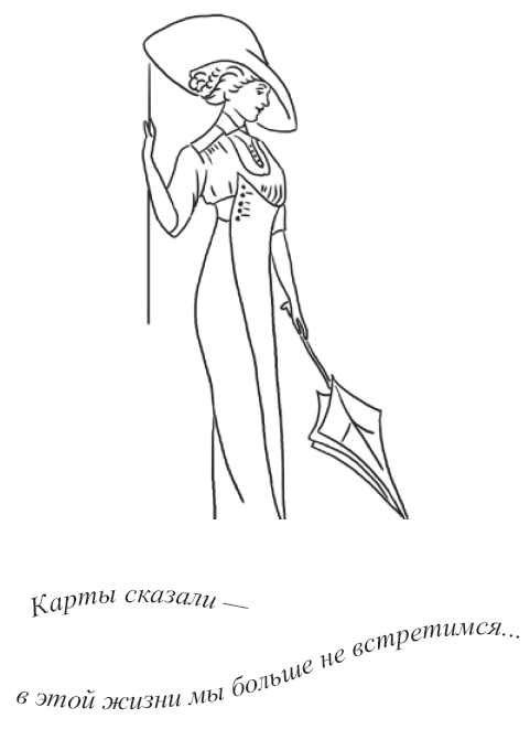 Иллюстрация к книге — Рассыпанный жемчуг, или Свидание в Праге [i_043.png]