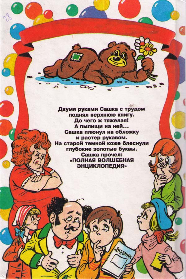 Иллюстрация к книге — Приключения жёлтого чемоданчика. На старом чердаке [Scan0007.jpg]