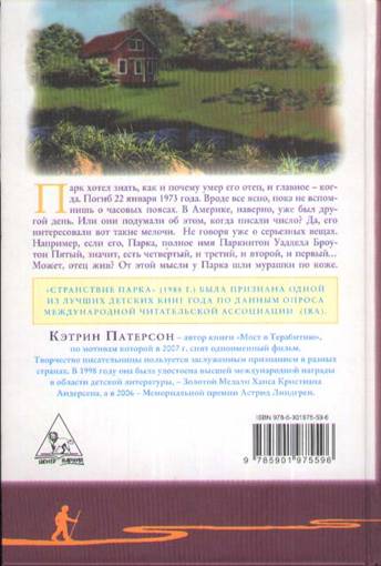 Иллюстрация к книге — Странствие парка [i_020.jpg]