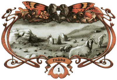 Иллюстрация к книге — Каменное сердце [i_002.png]