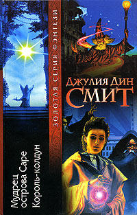 Книга Мудрец острова Саре